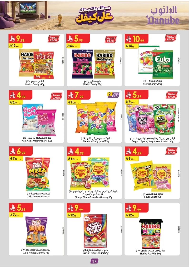86e038d448e871a2b9c23a81f4732cdd (1) page 039 عروض الدانوب خميس مشيط الاربعاء 16 محرم 1448هـ صيفك و تشجيعك علي كيفك